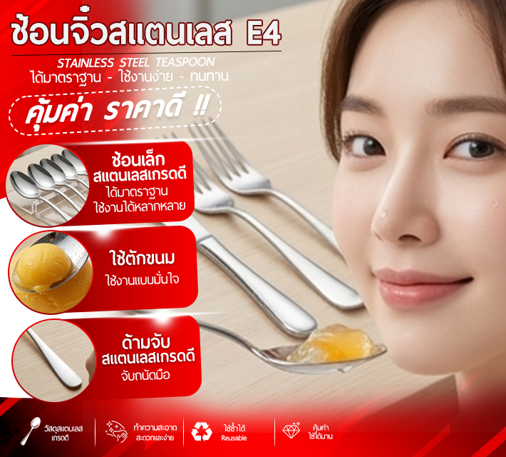 ช้อนจิ๋ววสแตนเลส 6 ชิ้น E4