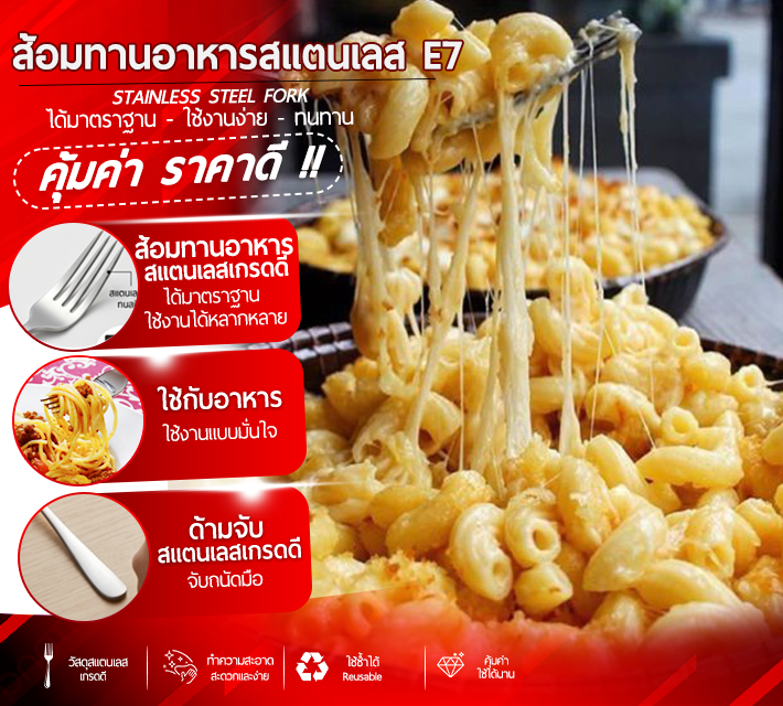 ส้อมทานอาหารสแตนเลส 6 ชิ้น E7