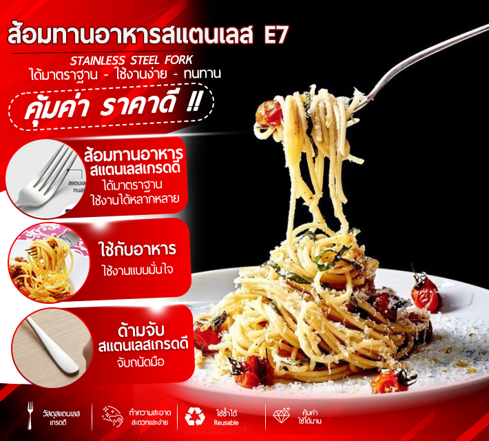 ส้อมทานอาหารสแตนเลส 6 ชิ้น E7