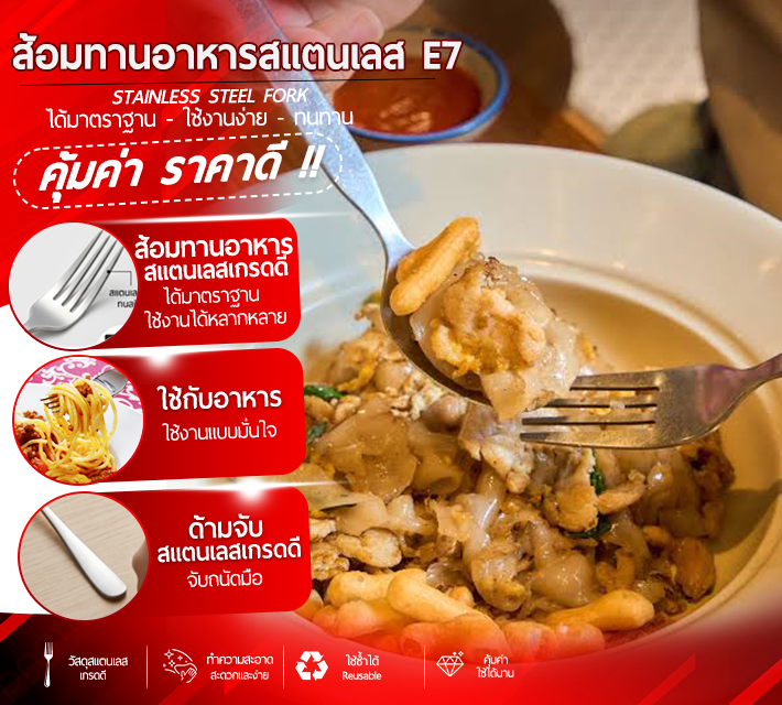 ส้อมทานอาหารสแตนเลส 6 ชิ้น E7