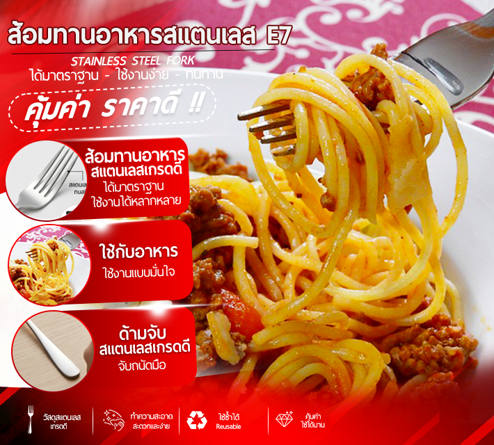 ส้อมทานอาหารสแตนเลส 6 ชิ้น E7