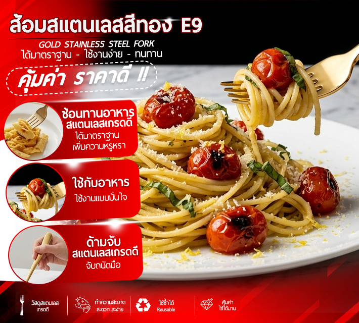 ส้อมสแตนเลสสีทอง 6 ชิ้น E9