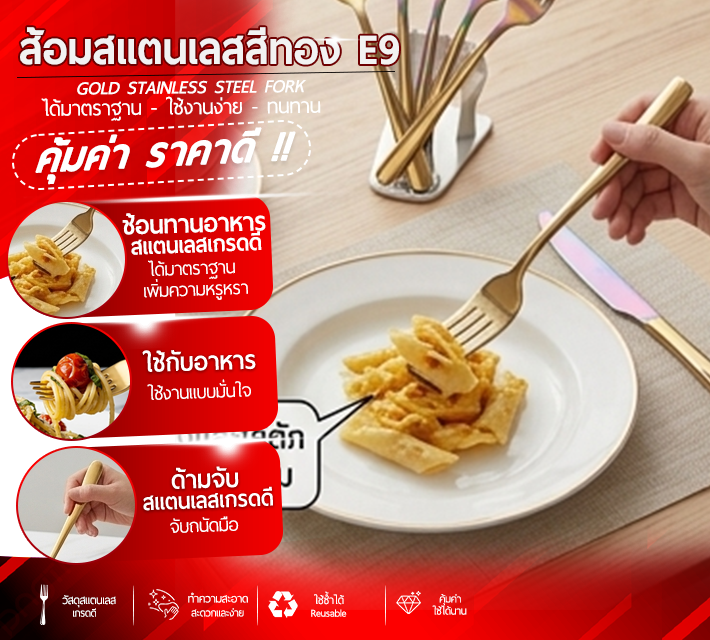 ส้อมสแตนเลสสีทอง 6 ชิ้น E9