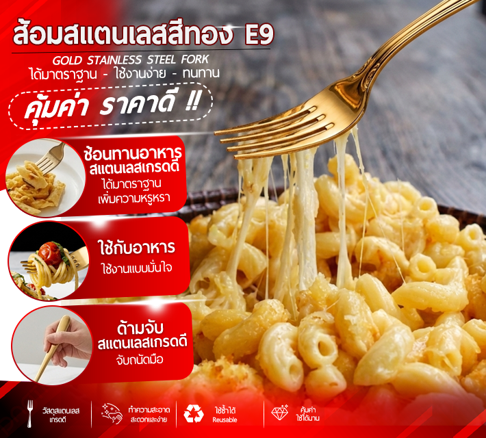 ส้อมสแตนเลสสีทอง 6 ชิ้น E9