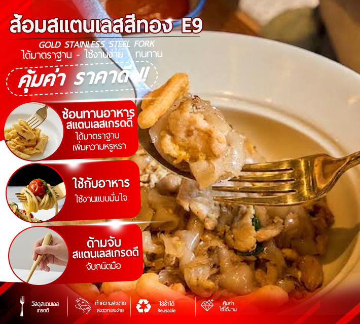 ส้อมสแตนเลสสีทอง 6 ชิ้น E9