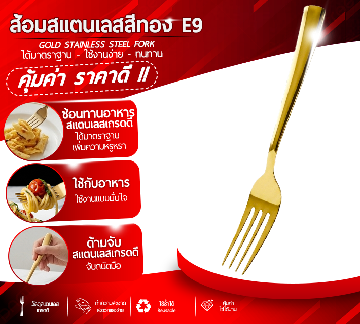ส้อมสแตนเลสสีทอง 6 ชิ้น E9