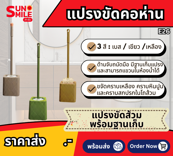 แปรงขัดคอห่าน E26