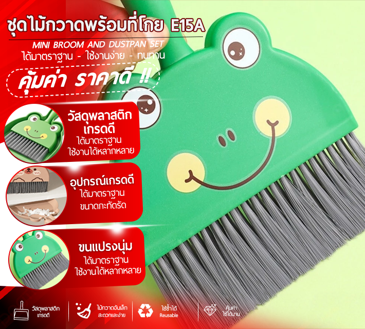 ชุดไม้กวาดพร้อมที่โกย E15A