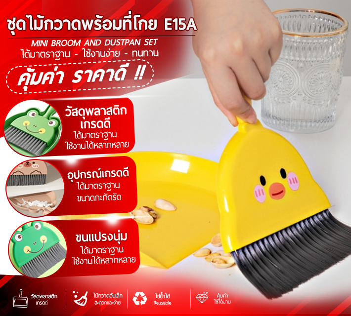 ชุดไม้กวาดพร้อมที่โกย E15A