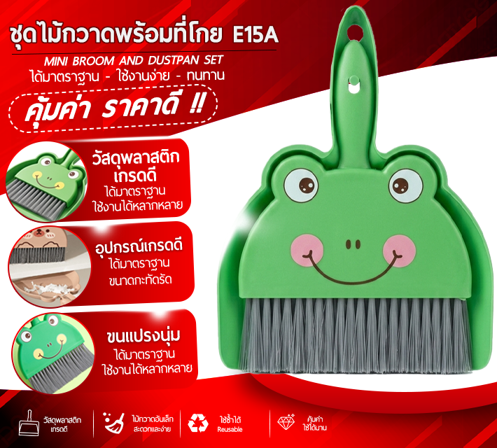 ชุดไม้กวาดพร้อมที่โกย E15A