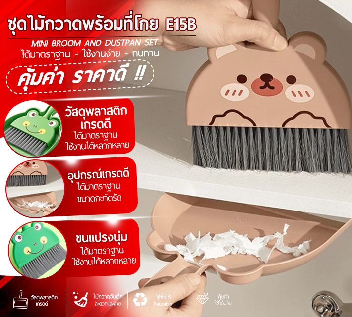 ชุดไม้กวาดพร้อมที่โกย E15B