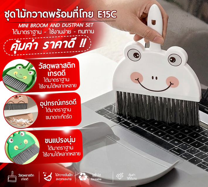 ชุดไม้กวาดพร้อมที่โกย E15C