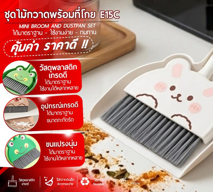 ชุดไม้กวาดพร้อมที่โกย E15C