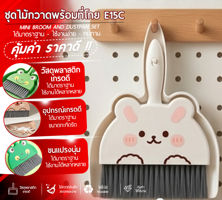 ชุดไม้กวาดพร้อมที่โกย E15C