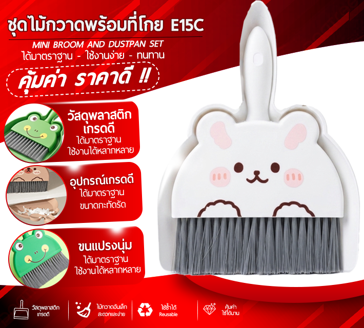 ชุดไม้กวาดพร้อมที่โกย E15C