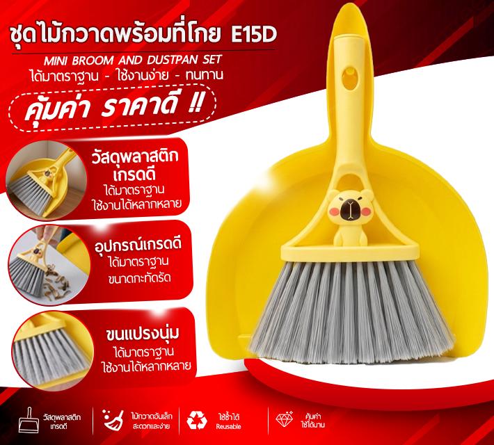 ชุดไม้กวาดพร้อมที่โกย E15D