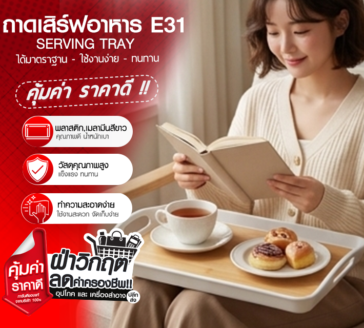 ถาดเสิร์ฟอาหาร ถาดใส่อาหารพลาสติก ถาดเสริฟ  E31
