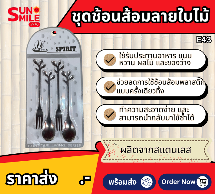 ชุดช้อนส้อมพกพาลายใบไม้ E43