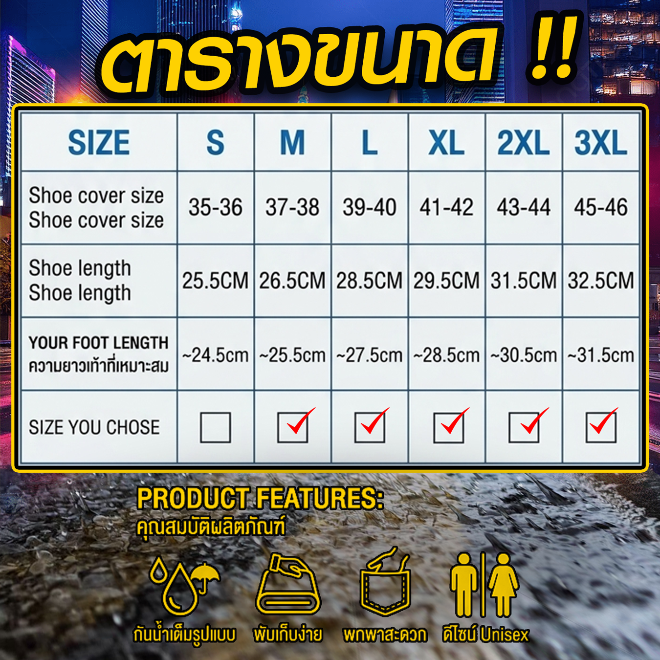 ถุงคลุมรองเท้ากันน้ำ