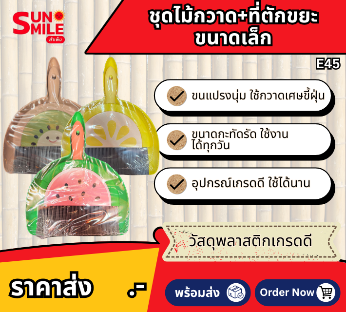 ชุดไม้กวาดพร้อมที่ตักขยะขนาดเล็ก E45