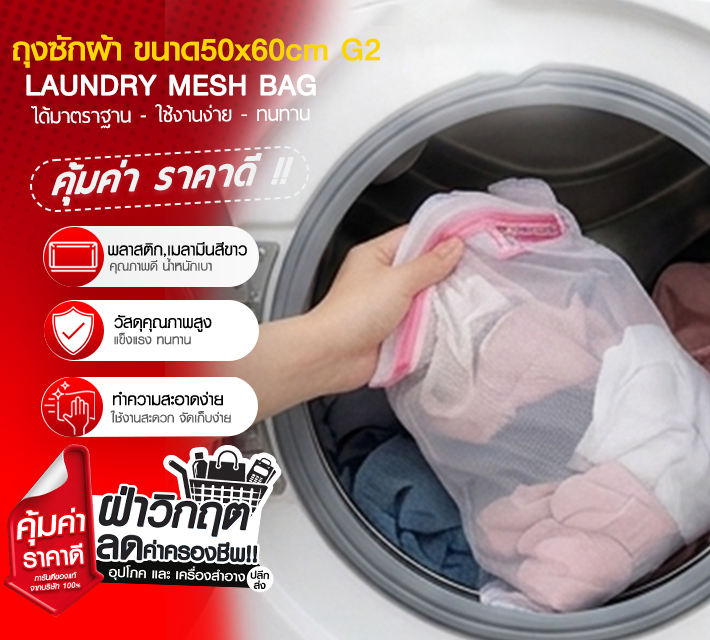 ถุงซักผ้าขนาด 50*60 G2