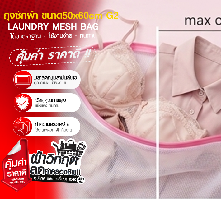 ถุงซักผ้าขนาด 50*60 G2