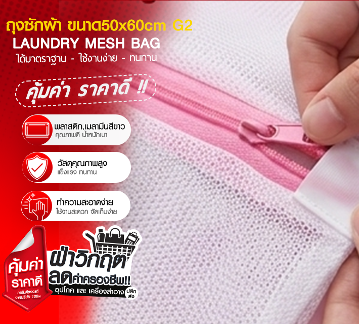 ถุงซักผ้าขนาด 50*60 G2