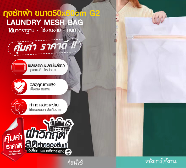 ถุงซักผ้าขนาด 50*60 G2
