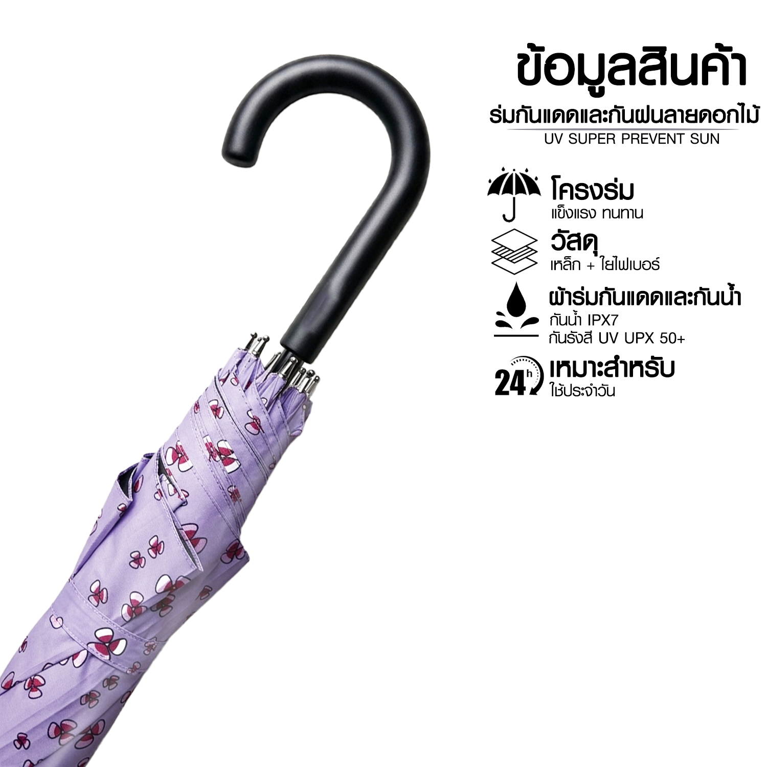 ร่มกันแดดและกันฝนลายดอกไม้ ด้ามโค้ง ขนาด 46 นิ้ว  HANG A-2
