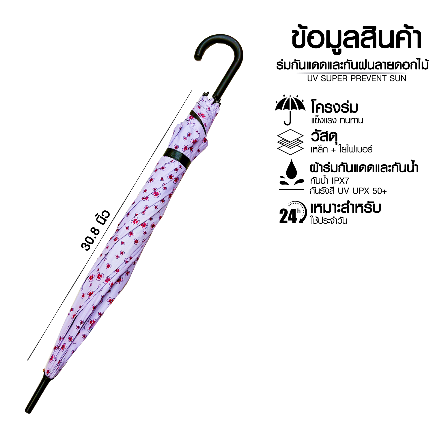 ร่มกันแดดและกันฝนลายดอกไม้ ด้ามโค้ง ขนาด 46 นิ้ว  HANG A-2