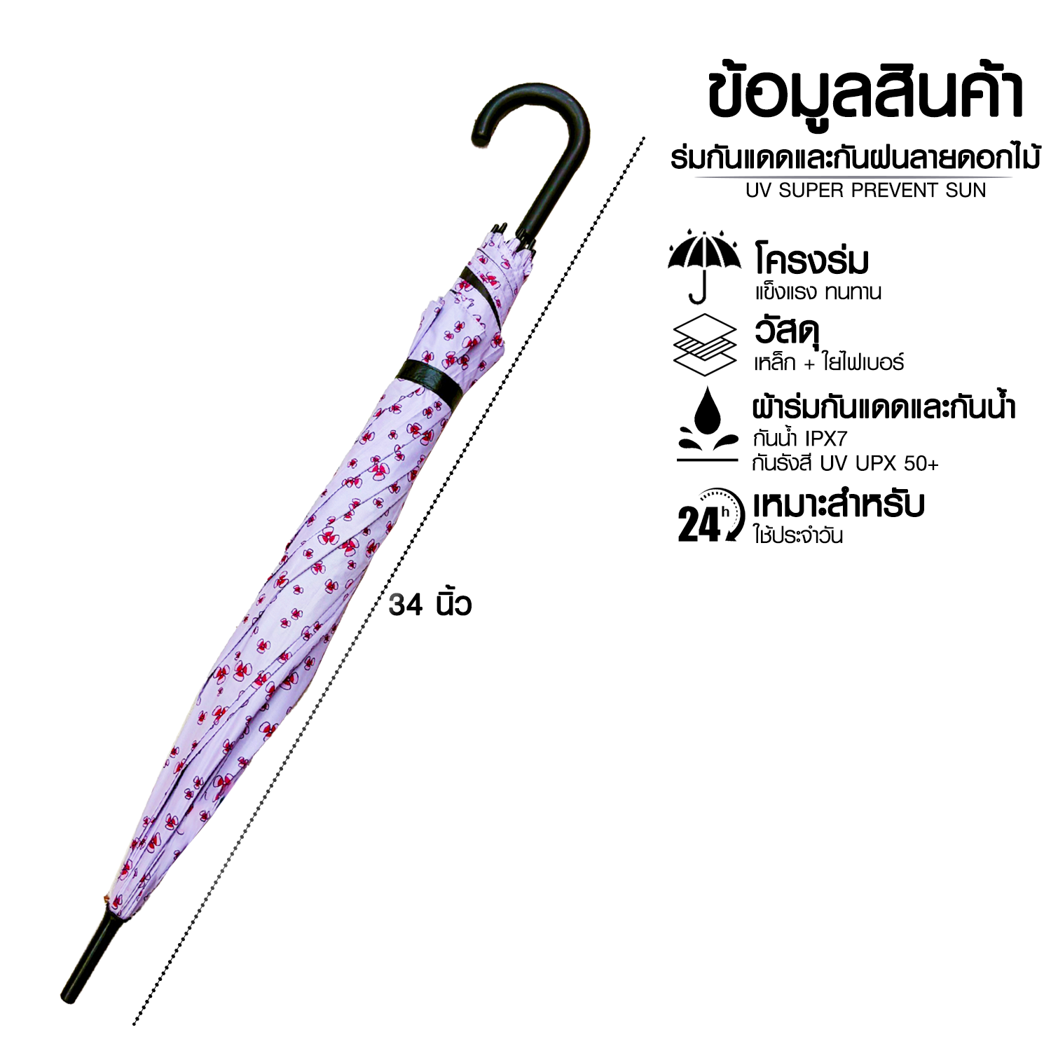 ร่มกันแดดและกันฝนลายดอกไม้ ด้ามโค้ง ขนาด 46 นิ้ว  HANG A-2