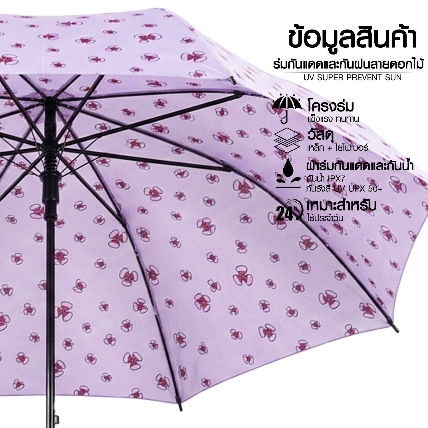 ร่มกันแดดและกันฝนลายดอกไม้ ด้ามโค้ง ขนาด 46 นิ้ว  HANG A-2