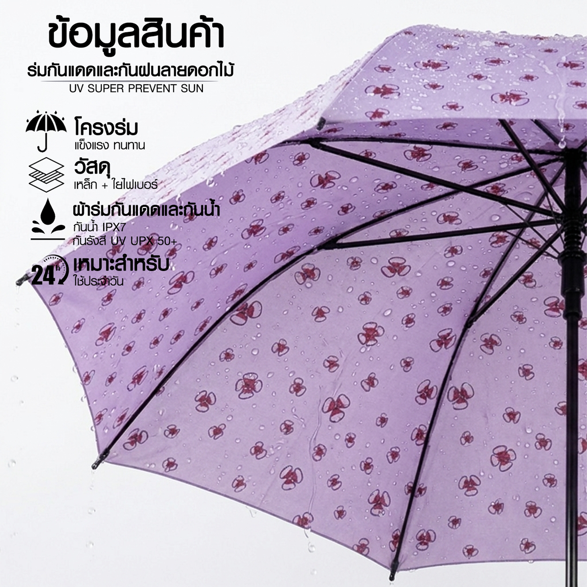 ร่มกันแดดและกันฝนลายดอกไม้ ด้ามโค้ง ขนาด 46 นิ้ว  HANG A-2