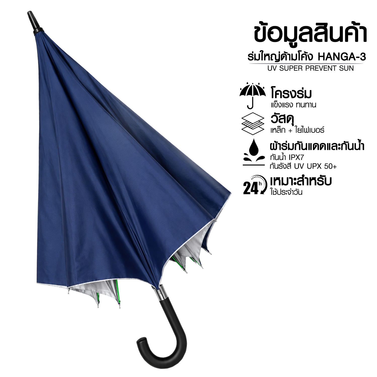 ร่มกันแดดและกันฝนใหญ่ด้ามโค้ง HANG A-3