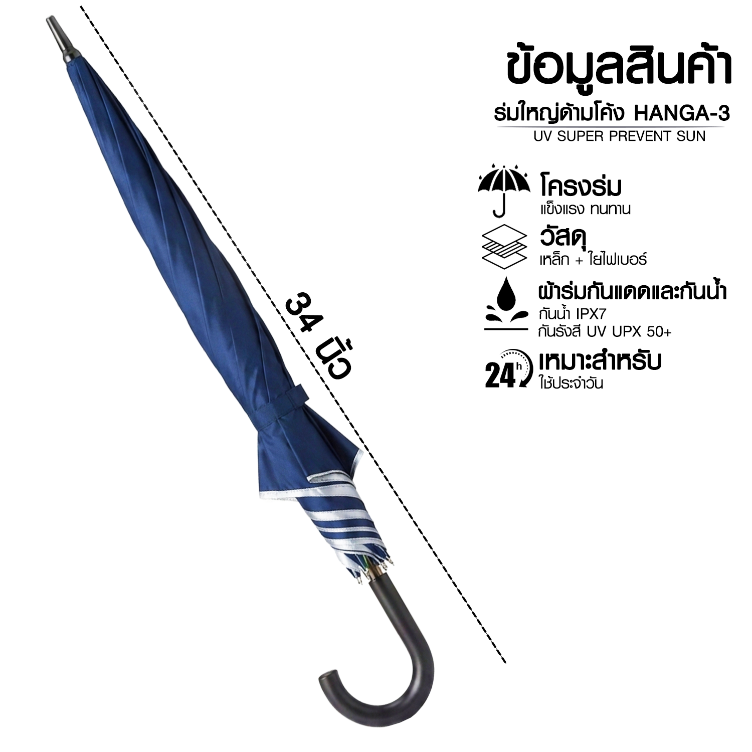 ร่มกันแดดและกันฝนใหญ่ด้ามโค้ง HANG A-3