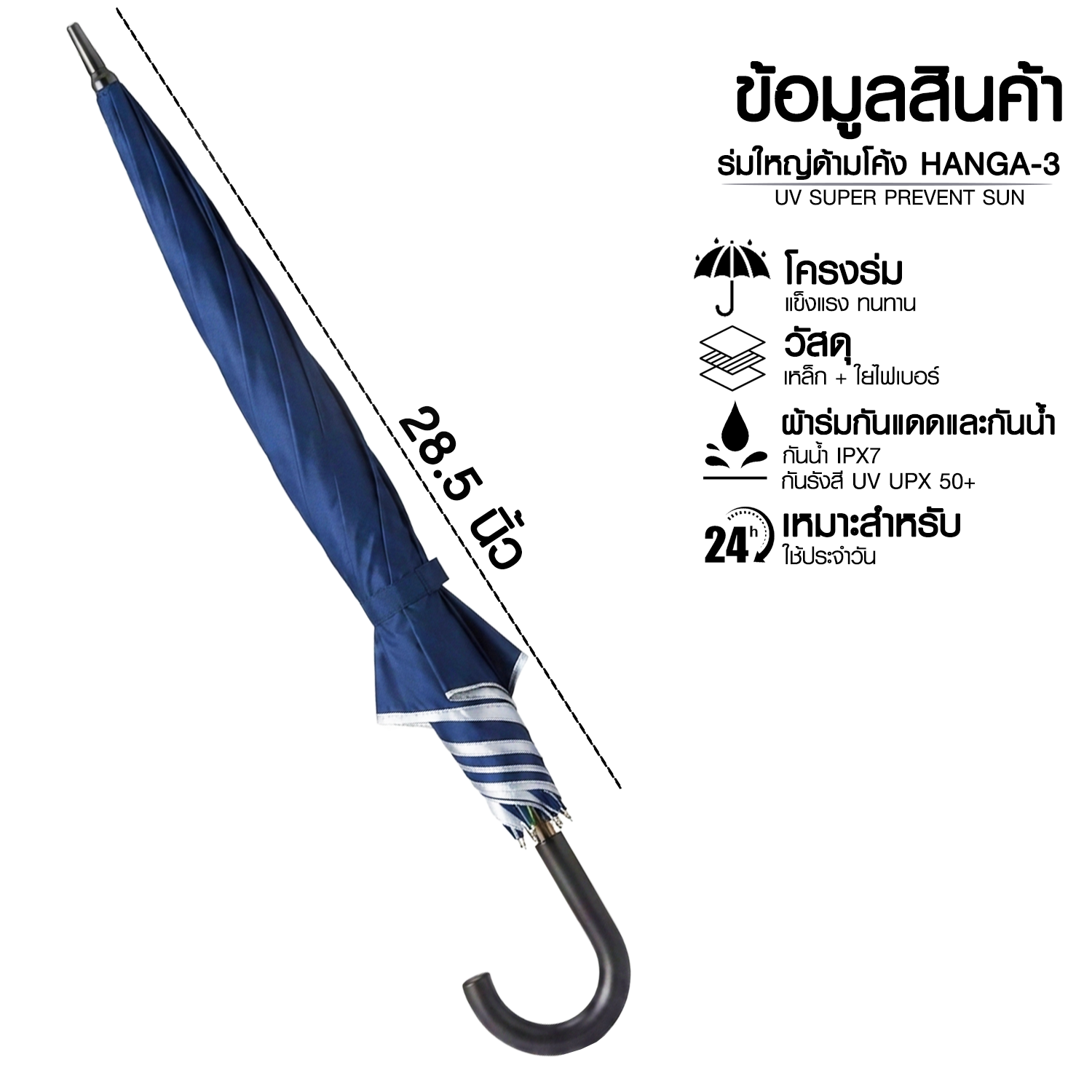 ร่มกันแดดและกันฝนใหญ่ด้ามโค้ง HANG A-3
