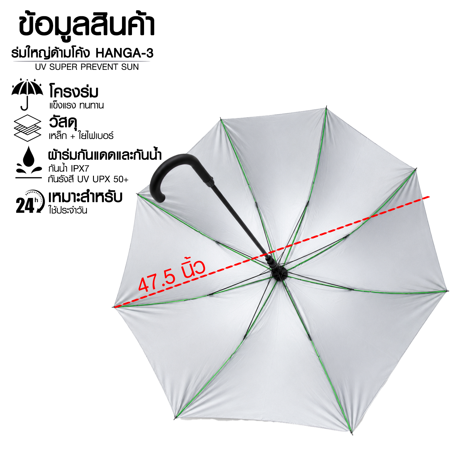 ร่มกันแดดและกันฝนใหญ่ด้ามโค้ง HANG A-3