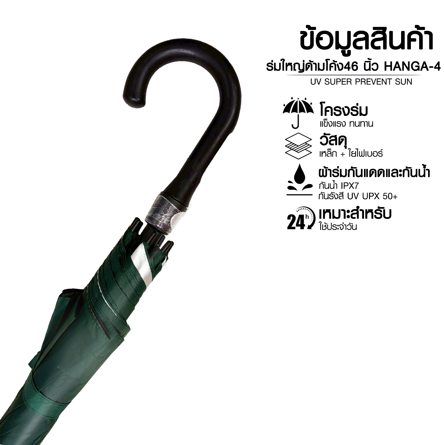 ร่มใหญ่ด้ามโค้งออโต้ 46 นิ้ว กันแดด กันน้ำ HANG A-4