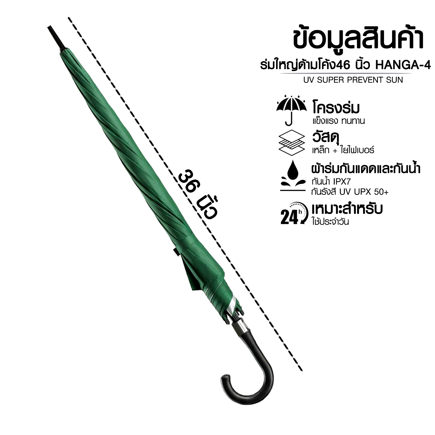 ร่มใหญ่ด้ามโค้งออโต้ 46 นิ้ว กันแดด กันน้ำ HANG A-4
