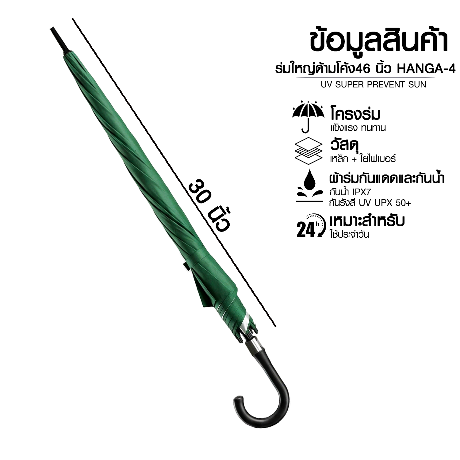 ร่มใหญ่ด้ามโค้งออโต้ 46 นิ้ว กันแดด กันน้ำ HANG A-4