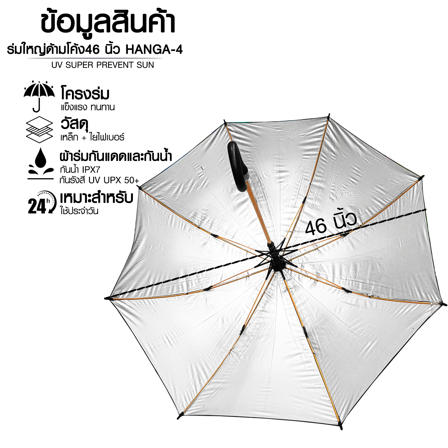 ร่มใหญ่ด้ามโค้งออโต้ 46 นิ้ว กันแดด กันน้ำ HANG A-4