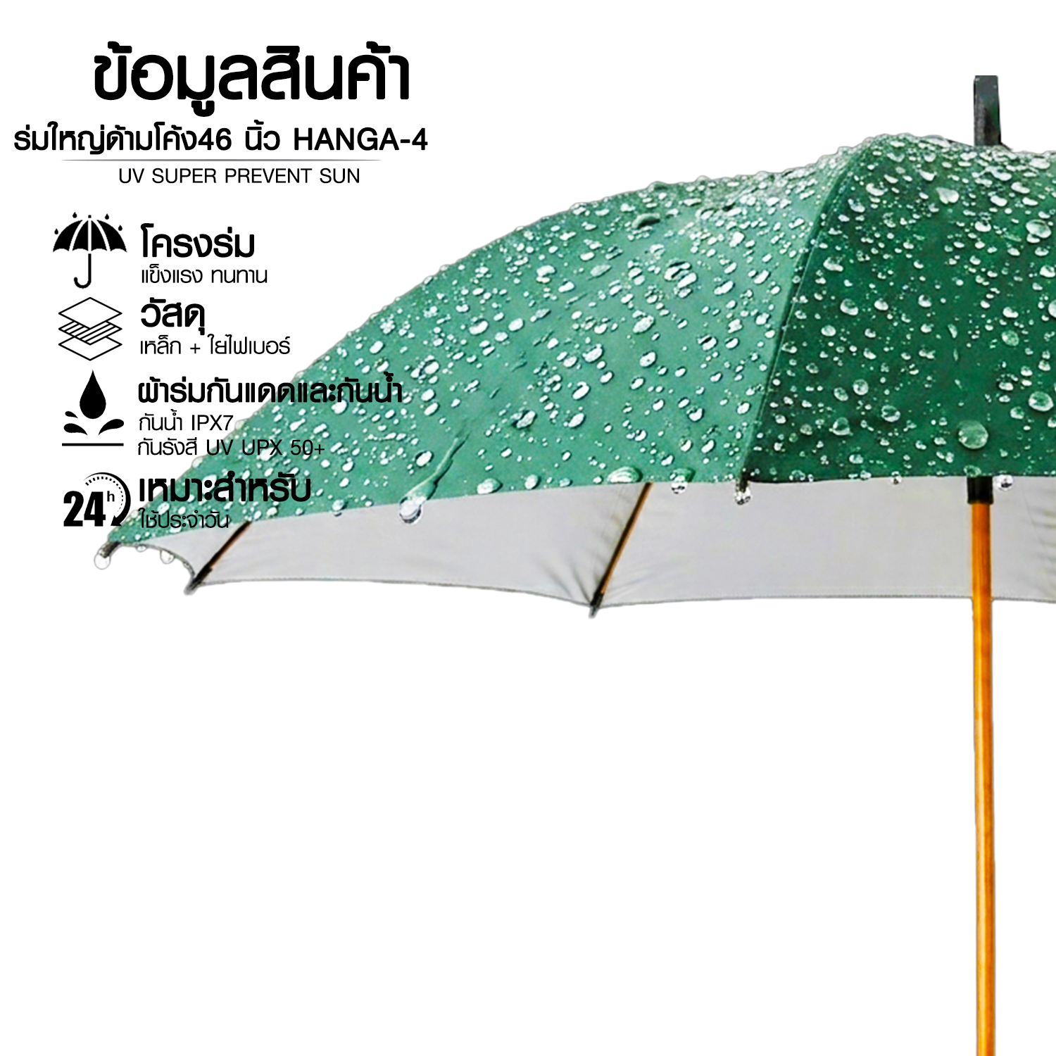 ร่มใหญ่ด้ามโค้งออโต้ 46 นิ้ว กันแดด กันน้ำ HANG A-4