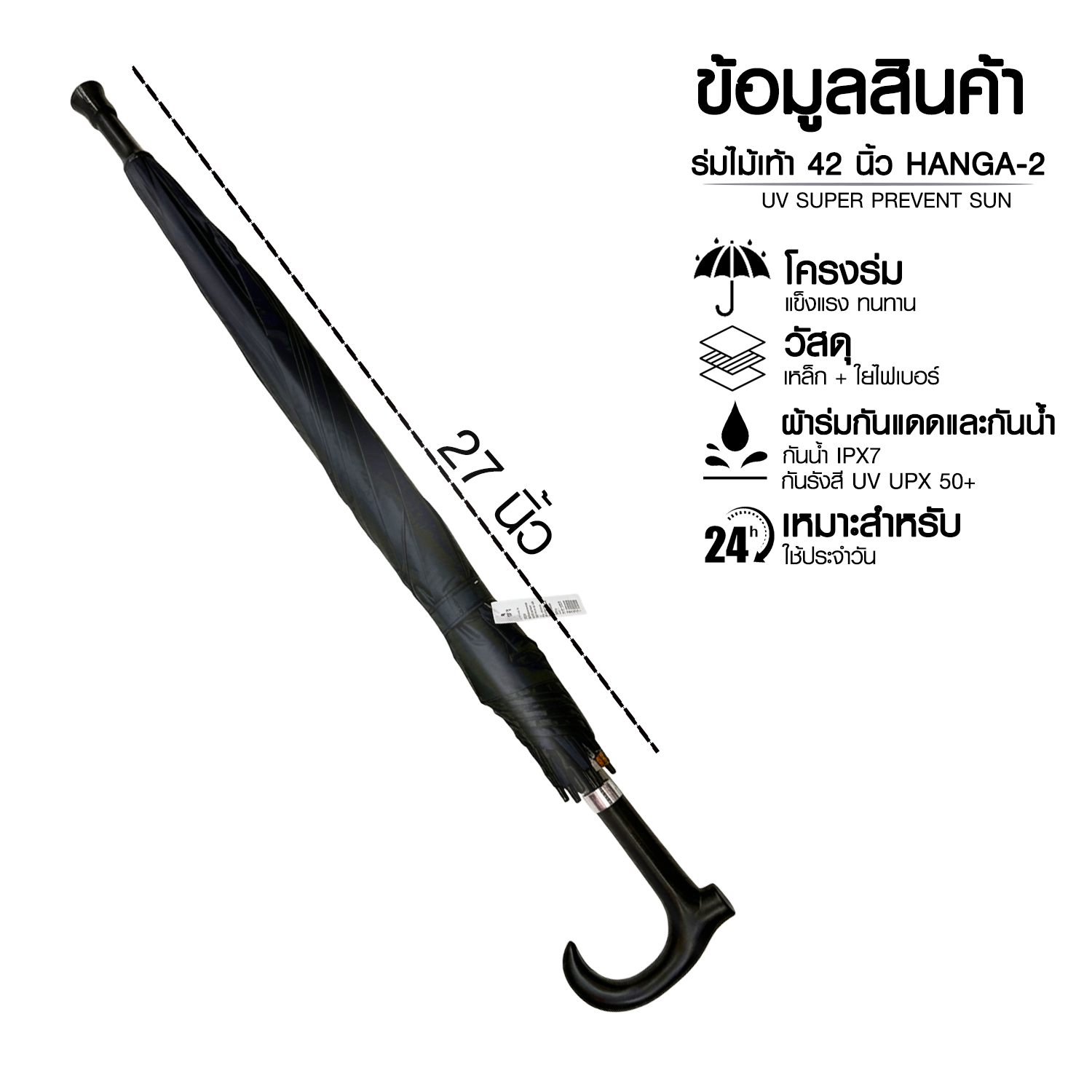 ร่มด้ามไม้เท้า ร่มยาว 42 นิ้ว กันฝน กันแดด มี UV ร่มกันแดด แฟชั่น ร่มกันuv พกพาสะดวก HANGA-2