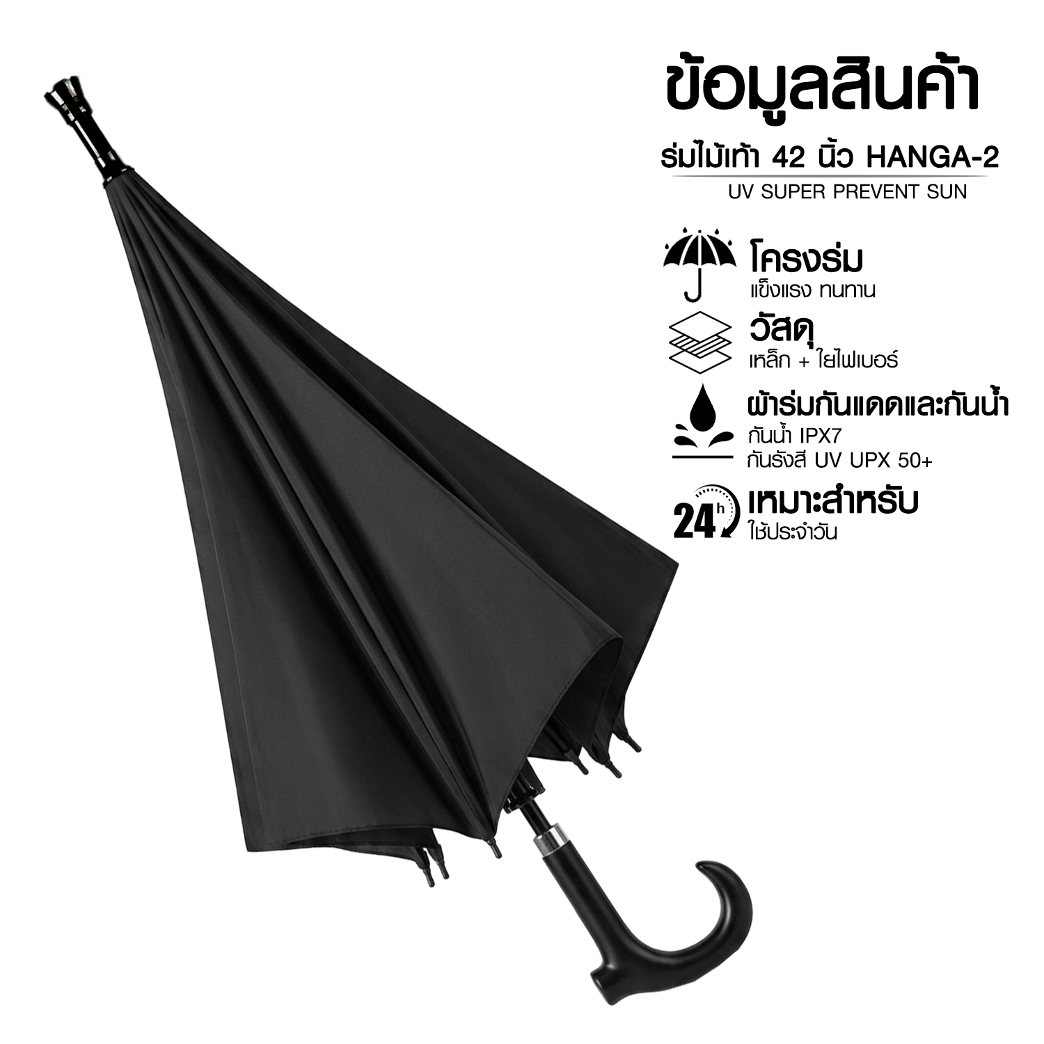 ร่มด้ามไม้เท้า ร่มยาว 42 นิ้ว กันฝน กันแดด มี UV ร่มกันแดด แฟชั่น ร่มกันuv พกพาสะดวก HANGA-2