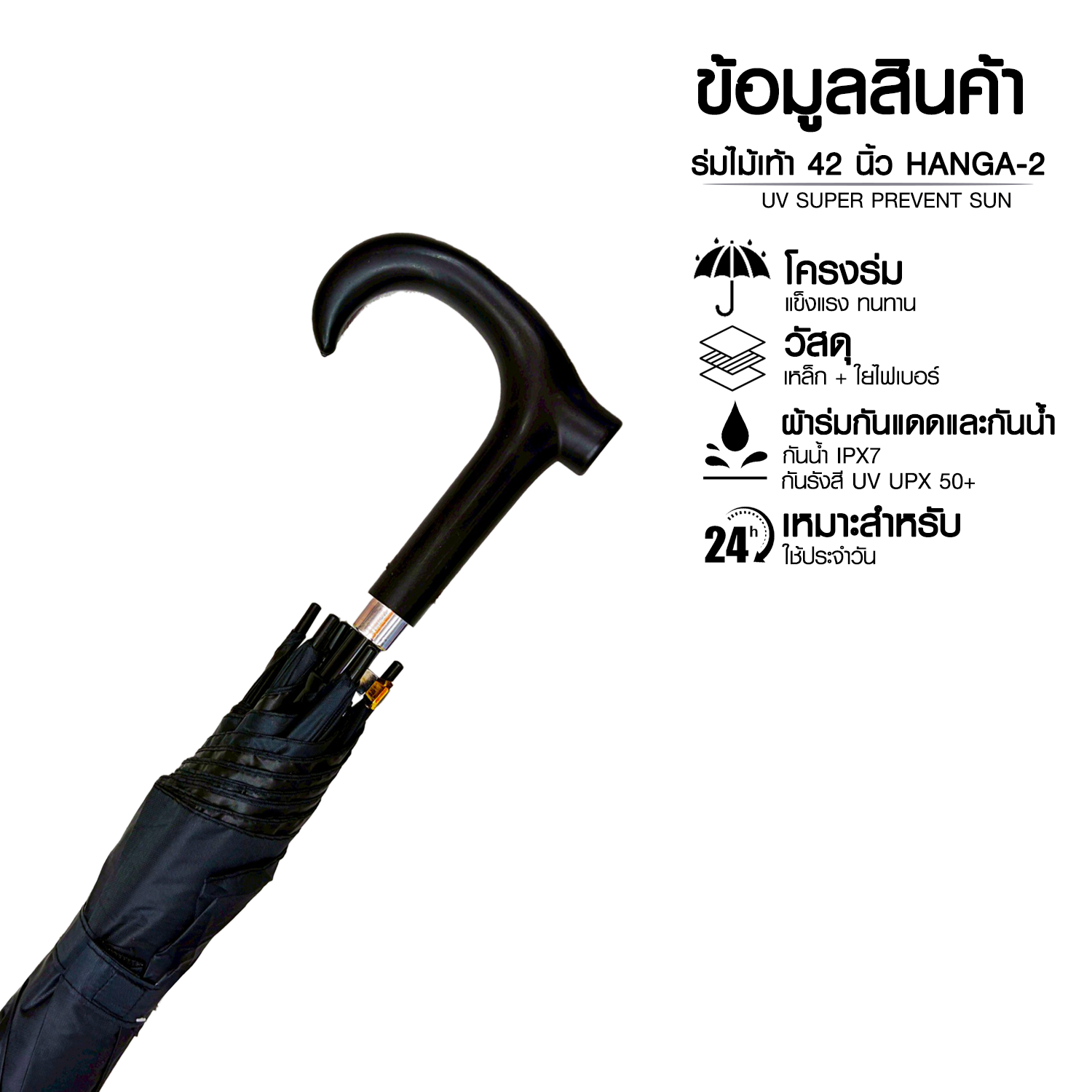 ร่มด้ามไม้เท้า ร่มยาว 42 นิ้ว กันฝน กันแดด มี UV ร่มกันแดด แฟชั่น ร่มกันuv พกพาสะดวก HANGA-2