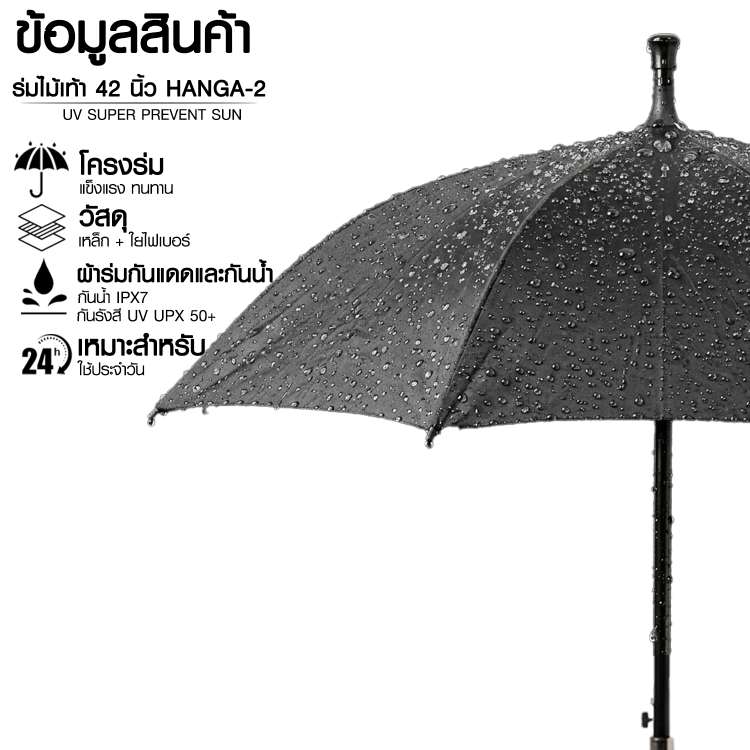 ร่มด้ามไม้เท้า ร่มยาว 42 นิ้ว กันฝน กันแดด มี UV ร่มกันแดด แฟชั่น ร่มกันuv พกพาสะดวก HANGA-2