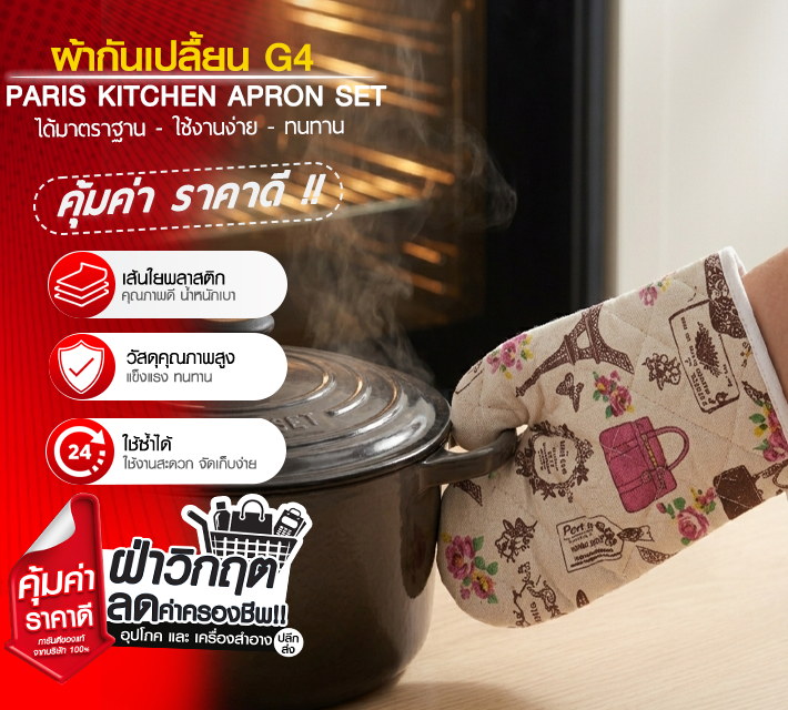 ผ้ากันเปลื้อน G4