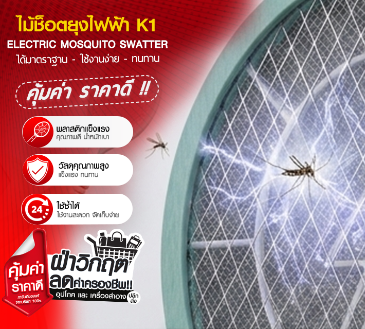 ไม้ช็อตยุงไฟฟ้า K1