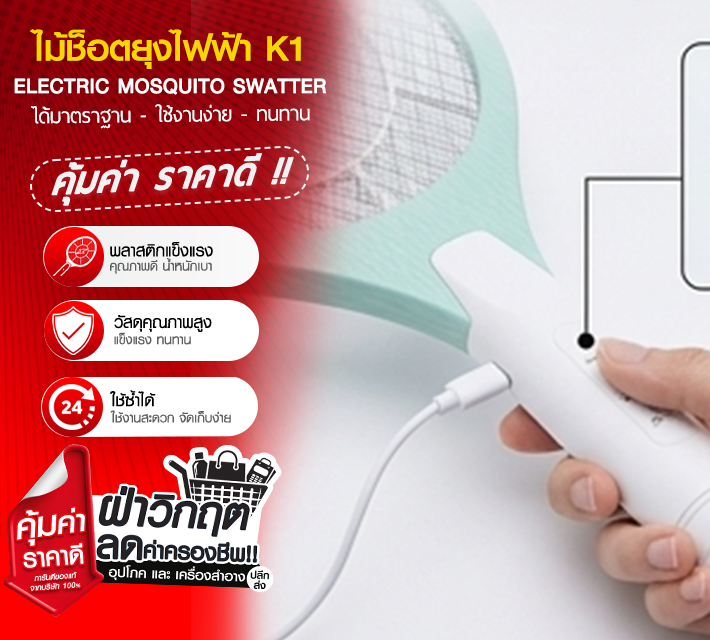 ไม้ช็อตยุงไฟฟ้า K1