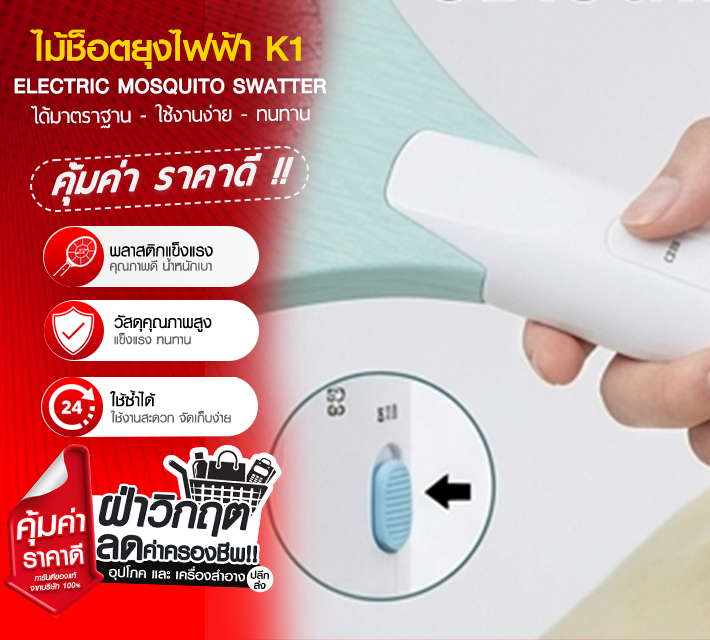 ไม้ช็อตยุงไฟฟ้า K1